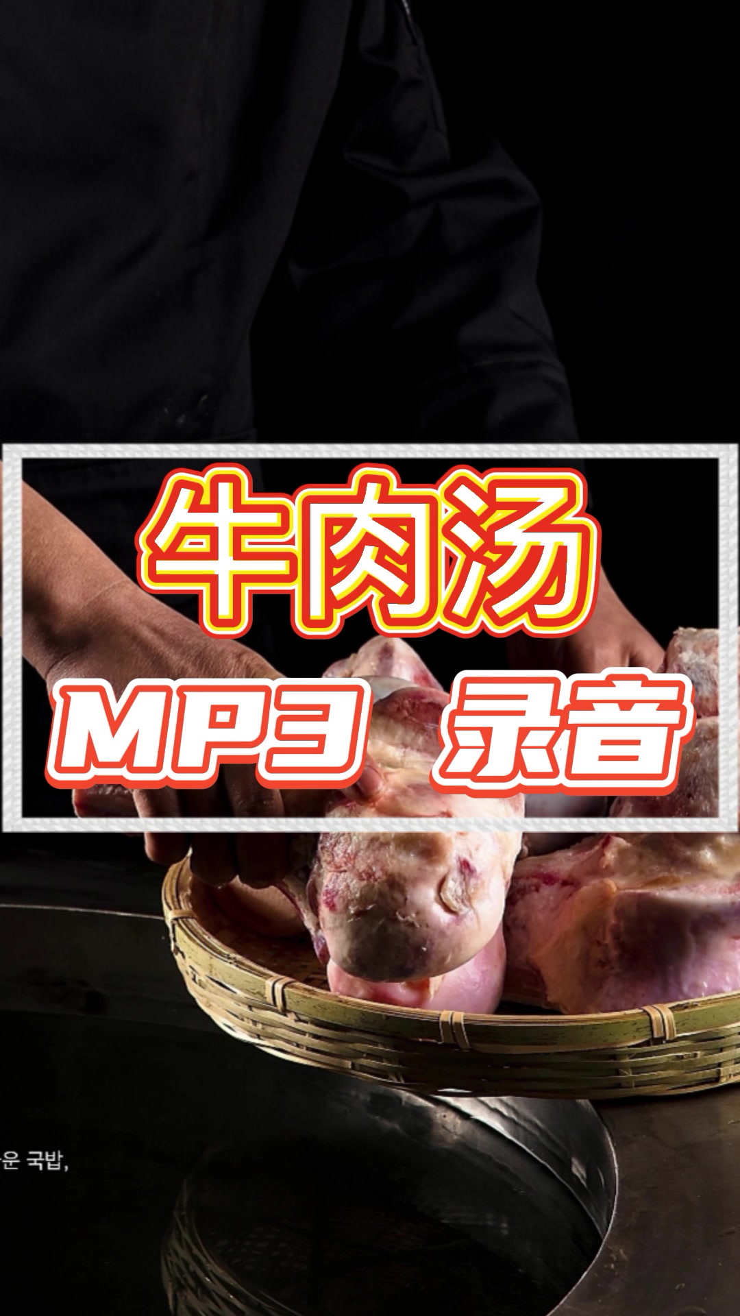 淮南牛肉汤广告录音