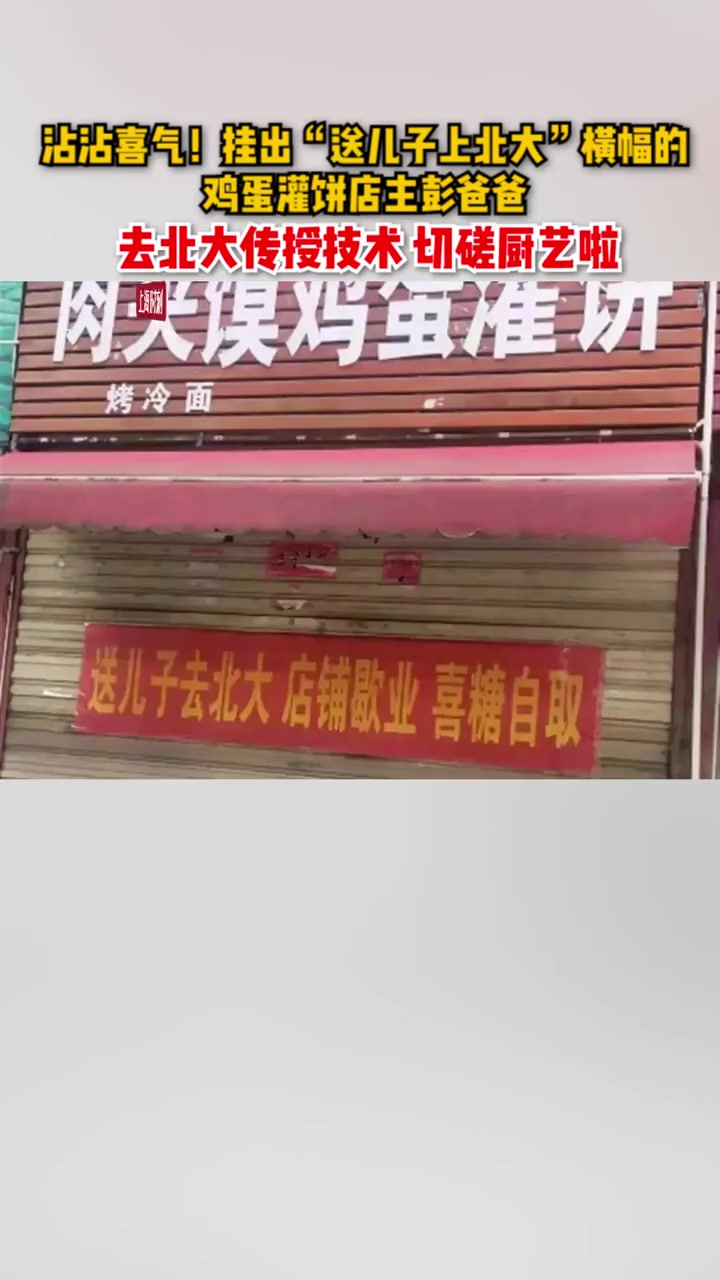 挂出“送儿子上北大”的鸡蛋灌饼店主,国庆假期去北大做鸡蛋灌饼了!