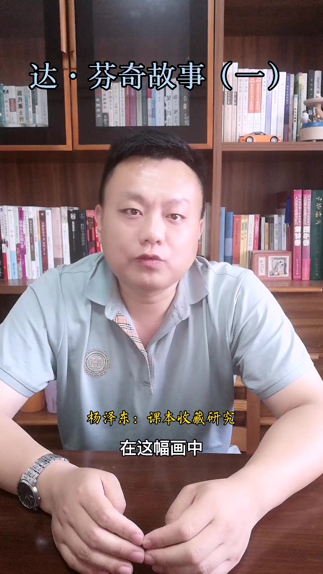 杨泽东-课本中名人:达·芬奇的故事(一)