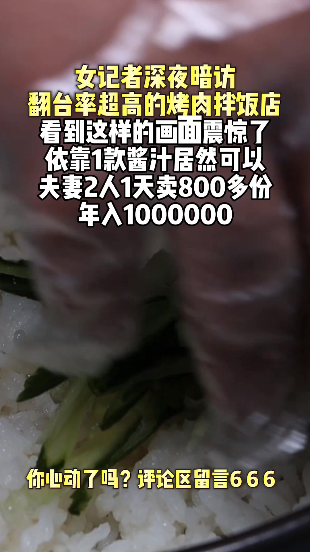 烤肉拌饭届的天花板