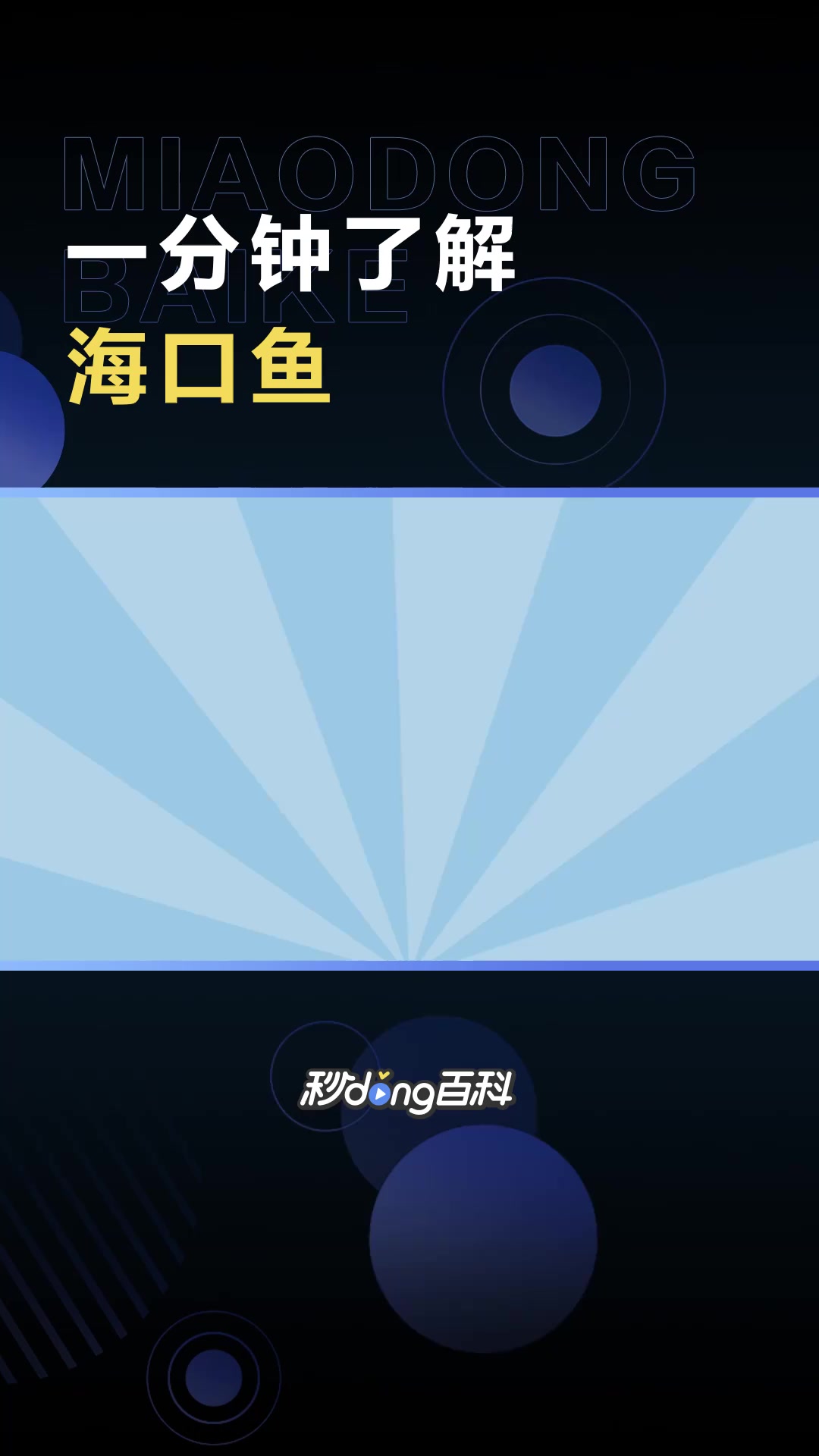 海口鱼:地球上最早的脊椎动物