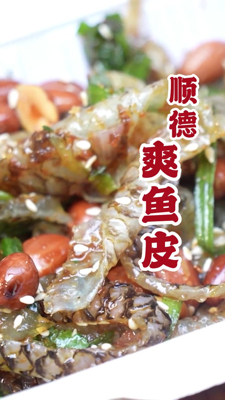 陈添记爽鱼皮～童年的回忆吖～美食 好食材好味道 地方特色美食 妈呀太香了