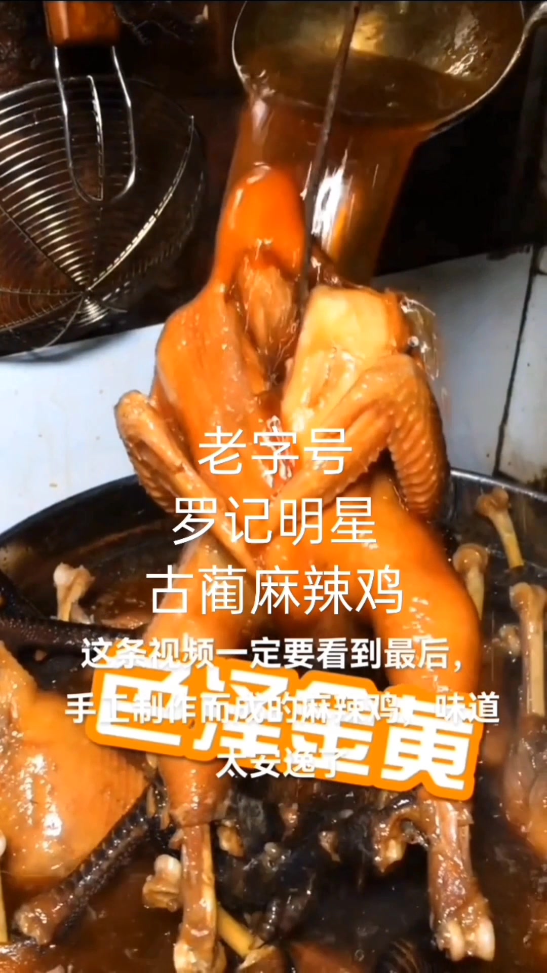 分享古蔺麻辣鸡的辣椒油制作