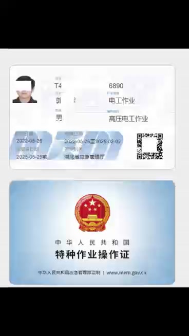 应急部特种作业操作证如何线上报名