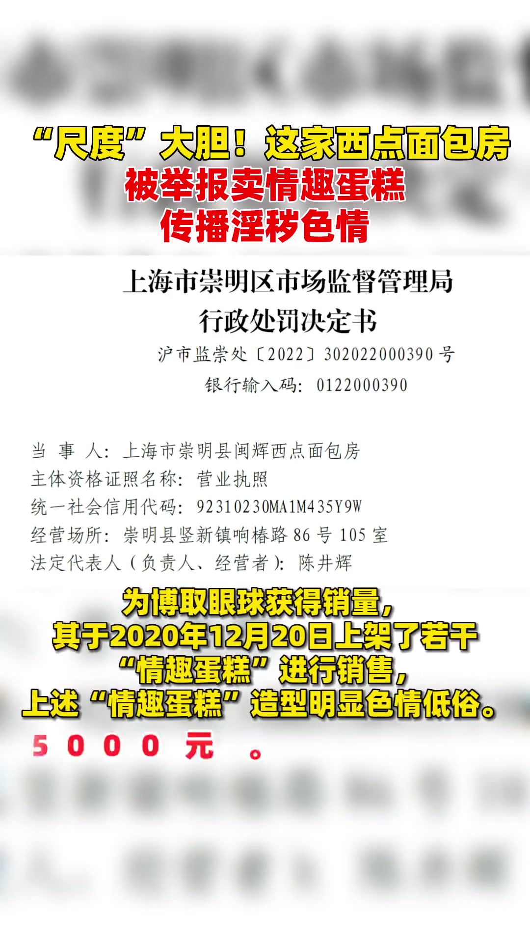 “尺度”大胆!这家西点面包房被举报卖情趣蛋糕传播淫秽色情 面包 情趣蛋糕 市场监管