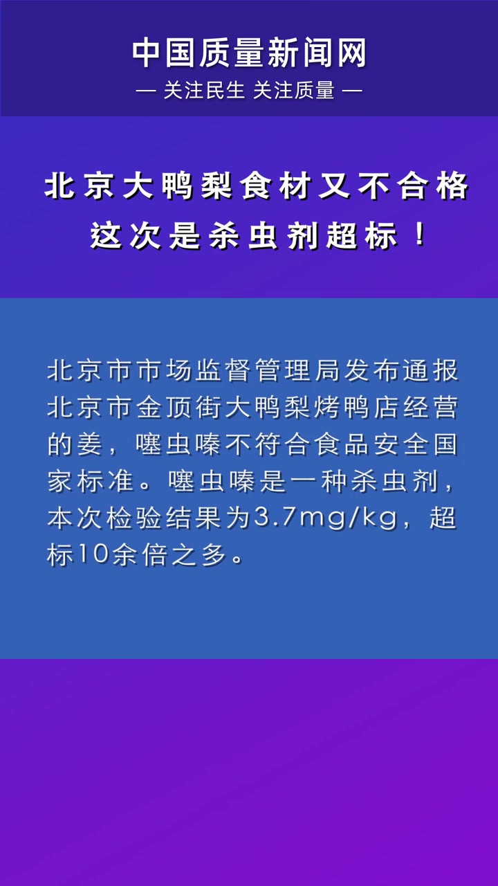 第121集|市场监管 北京 大鸭梨食材又不合格 这次是杀虫剂超标 +小助手