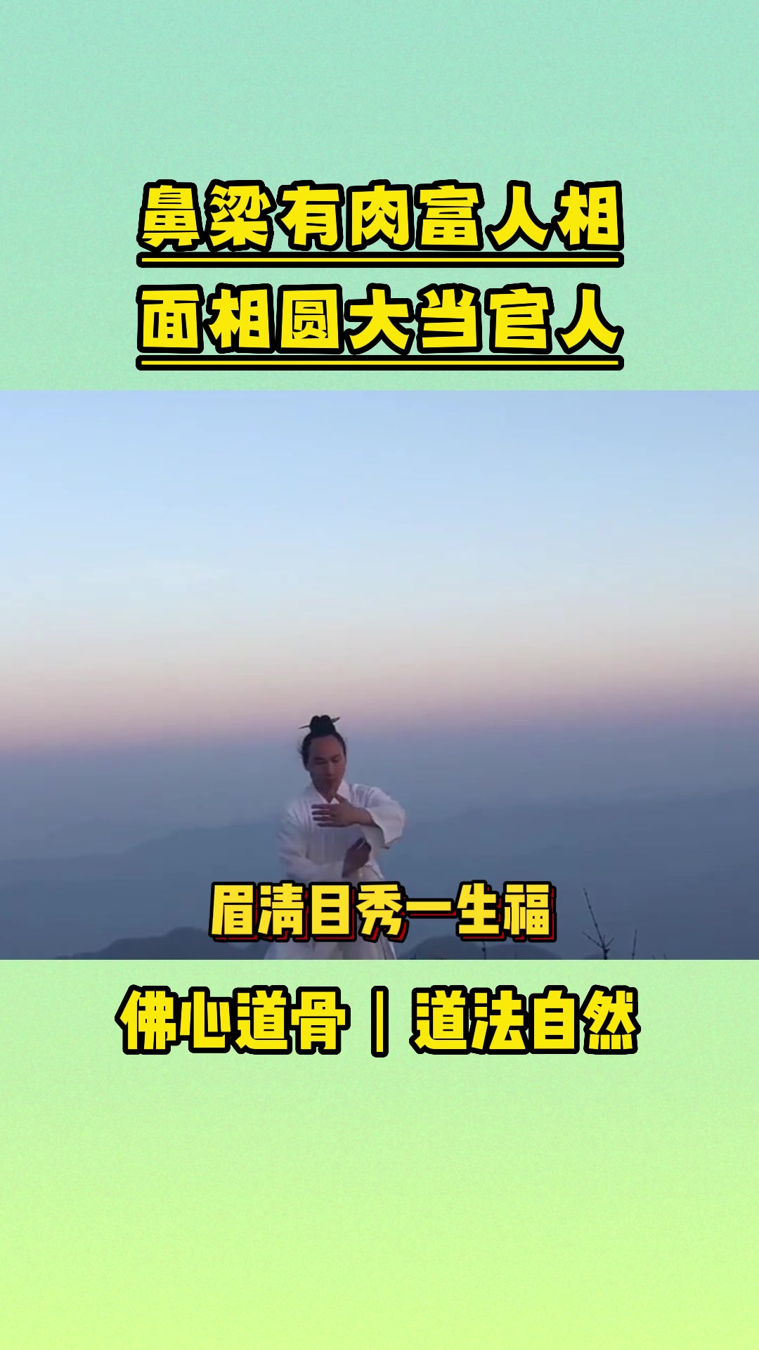 鼻梁有肉富贵相,面相圆大当官人