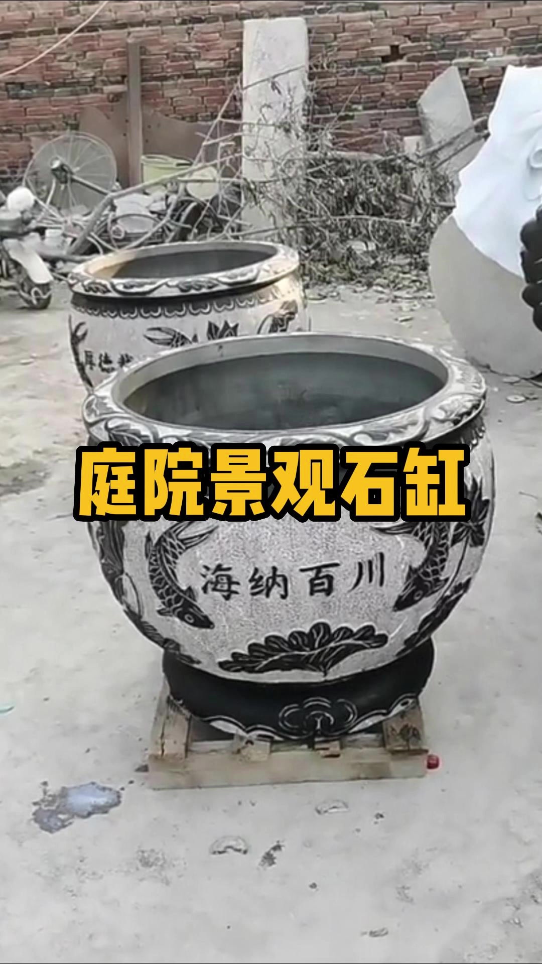 青石鱼缸成品的制作是从古代流传下来的工艺品,常见于中式庭院