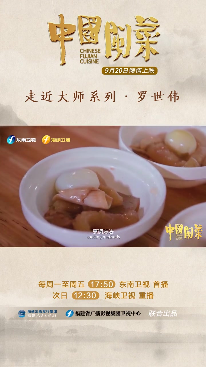 中国闽菜 大师罗世伟,1949年9月出生,福建福州人。资深级注册中国烹饪大师、国家级非物质