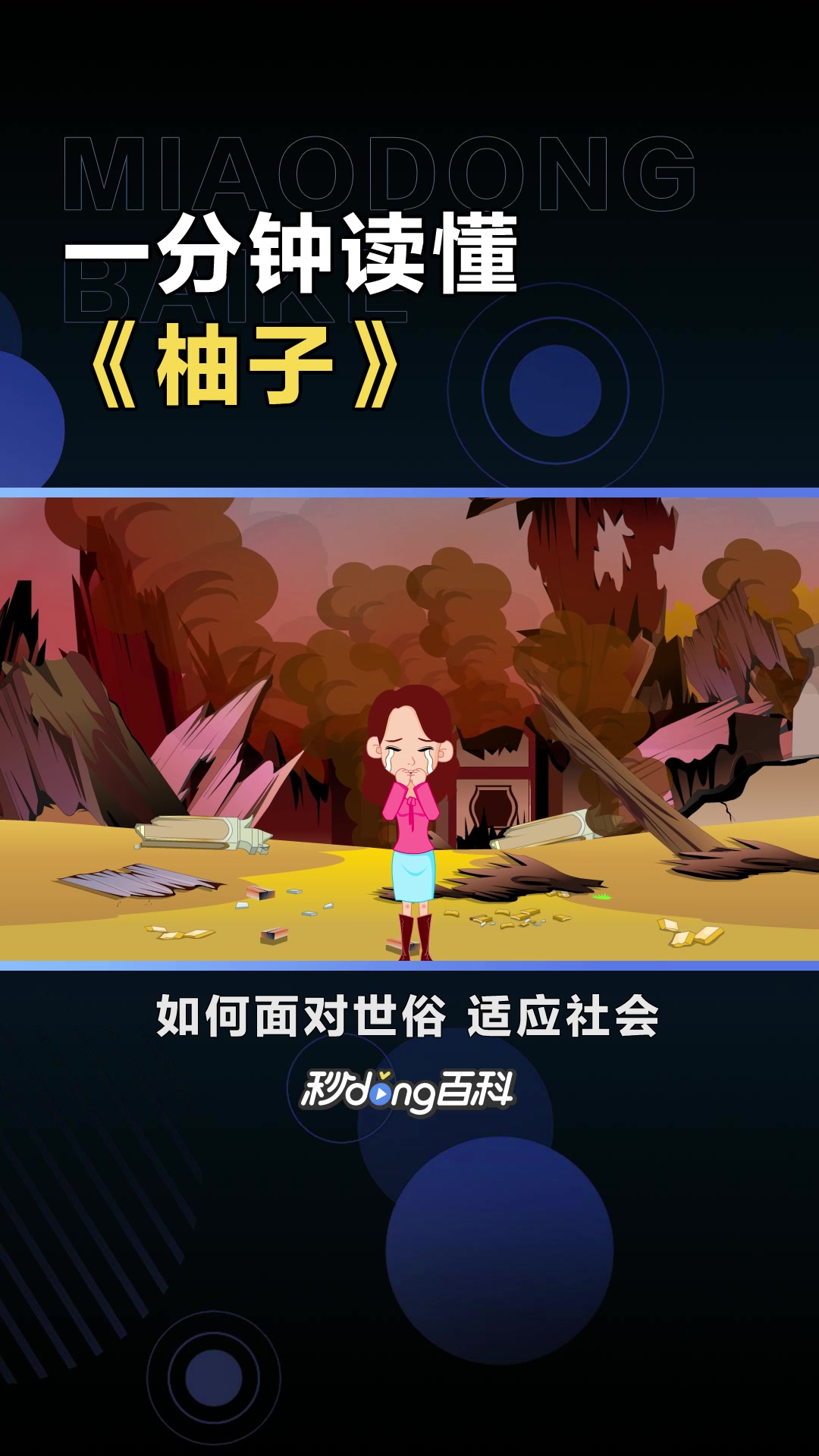 《柚子》:松子创作的一部现代言情类网络小说