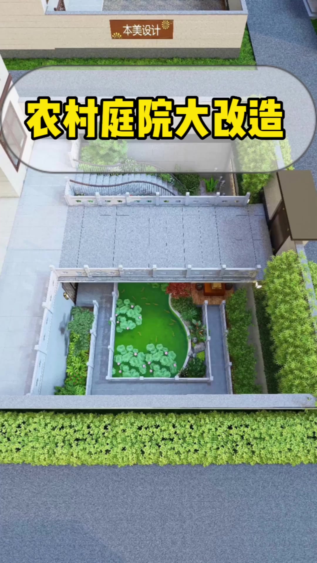 农村庭院做下沉式,简直逆天了