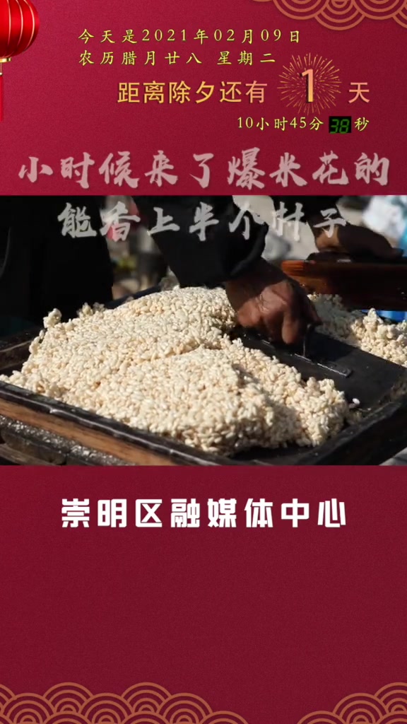 小时候村里来了 爆米花 的,一群孩子都要围着看。爆炒米、炒米糕你们那过年会吃吗 年味 崇明
