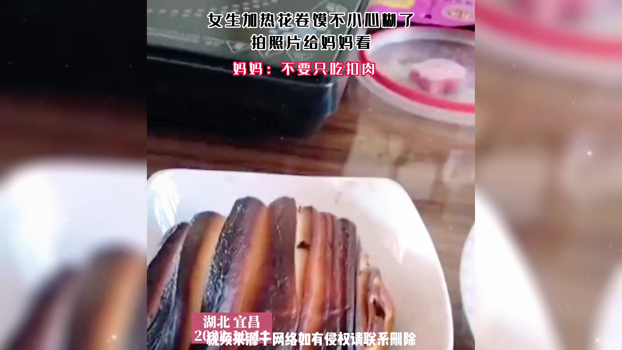 花卷馍不小心糊了,拍照片给妈妈看,妈妈:不要只吃扣肉加点菜
