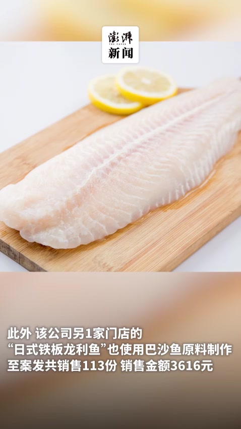 上海一日料连锁品牌外卖用巴沙鱼替代龙利鱼被罚5万