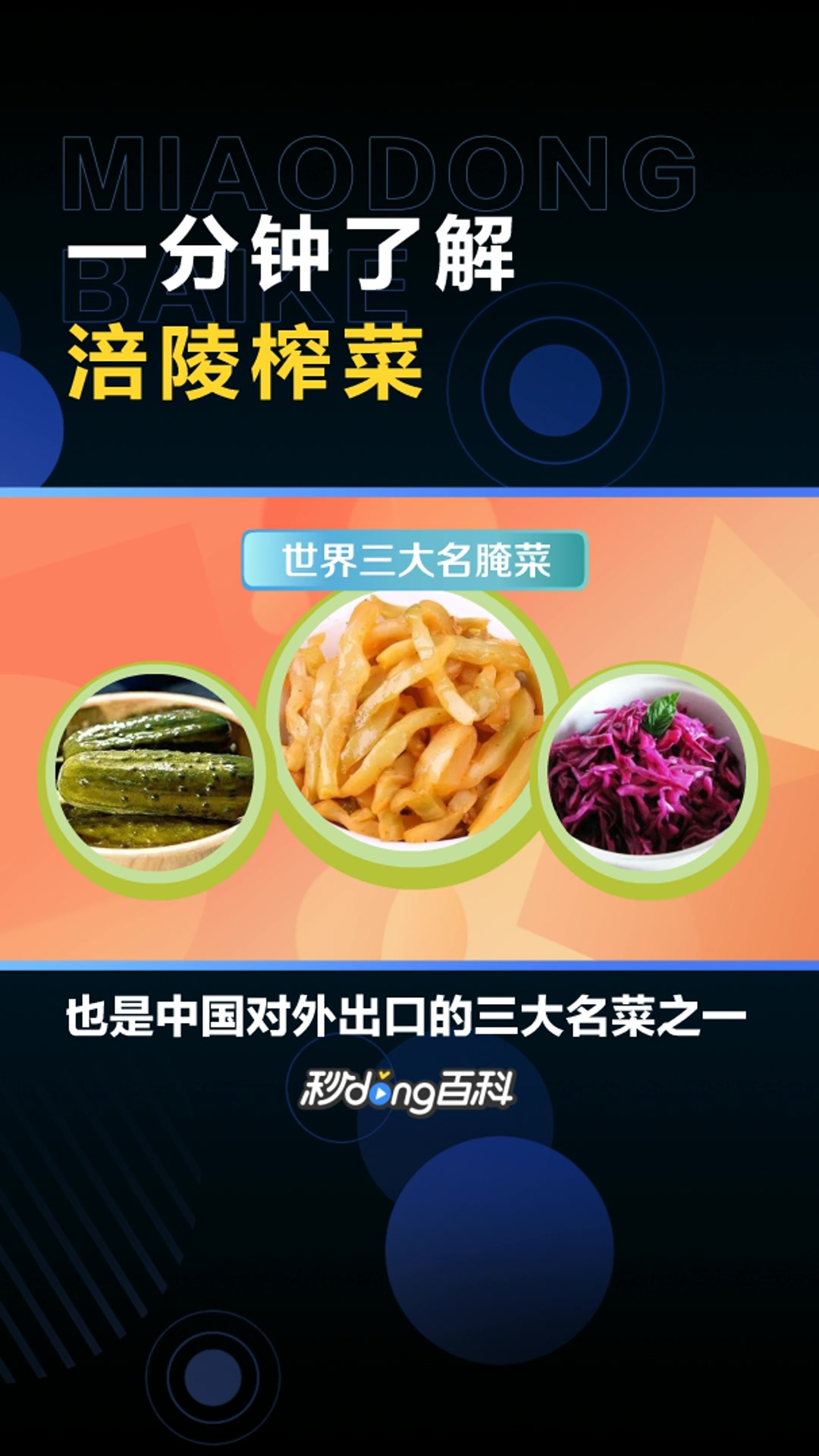 涪陵榨菜:重庆市涪陵区特产腌菜