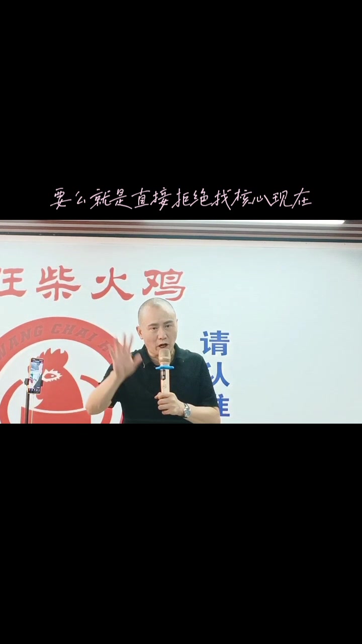 醉旺柴火鸡祁总讲真实的低调为人思维