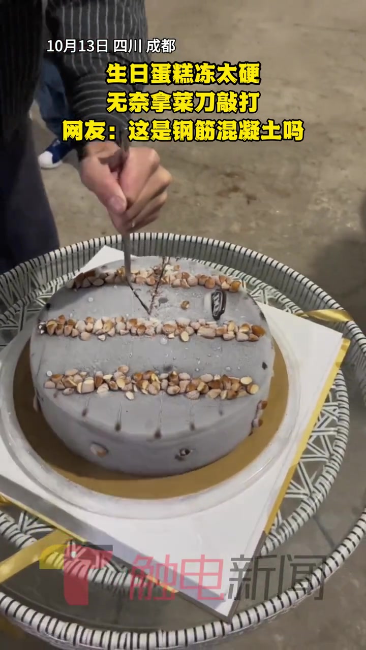 10月13日,四川成都。女子过生日蛋糕冻太硬,无奈拿菜刀敲打,网友:这是钢筋混凝土吗?蛋糕