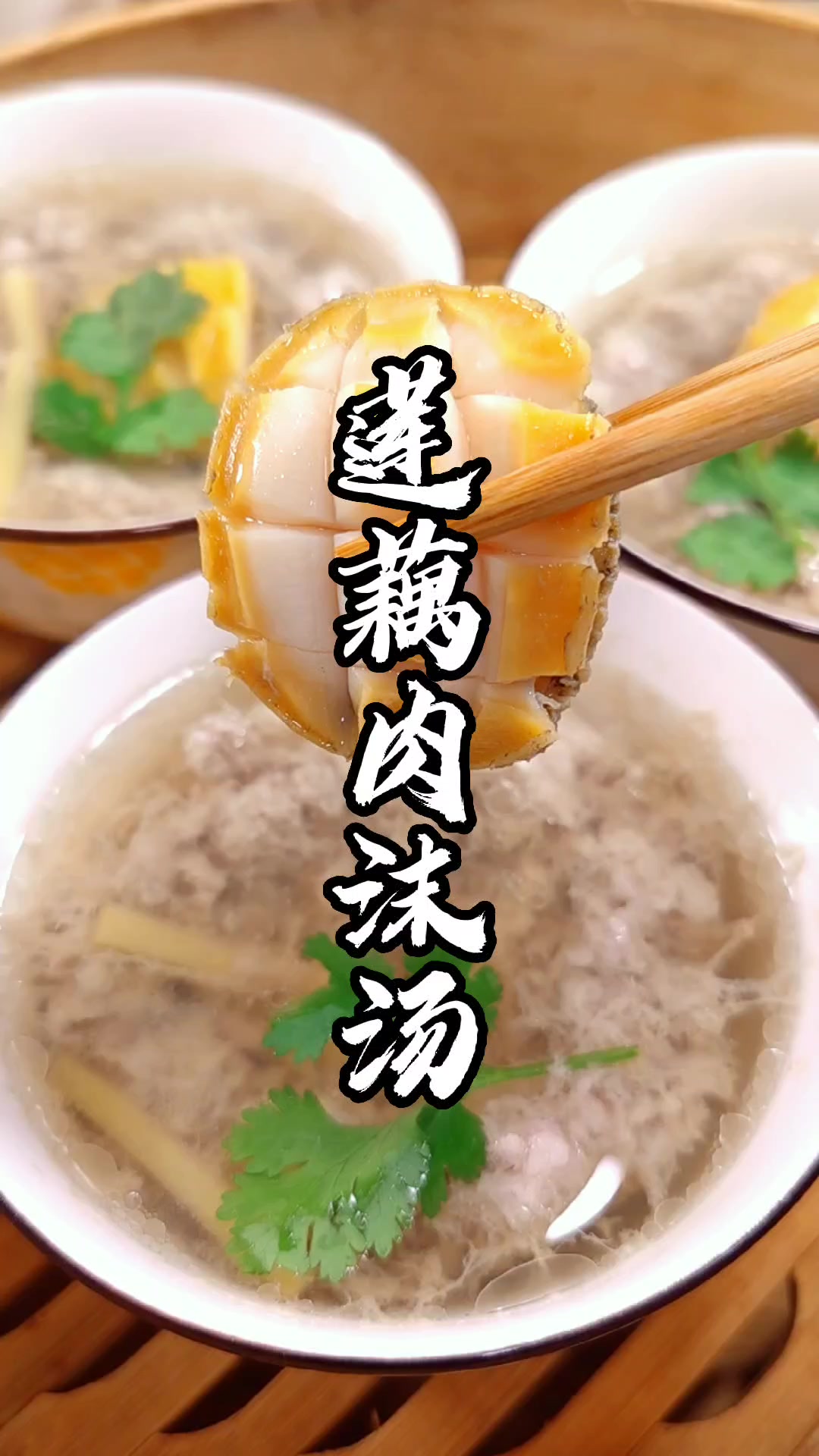莲藕肉沫鲍鱼汤,真是没想到,这汤太好喝了