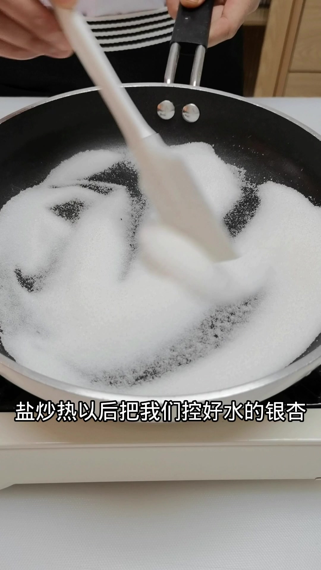 日式下酒小菜盐炒银杏果,简单易学
