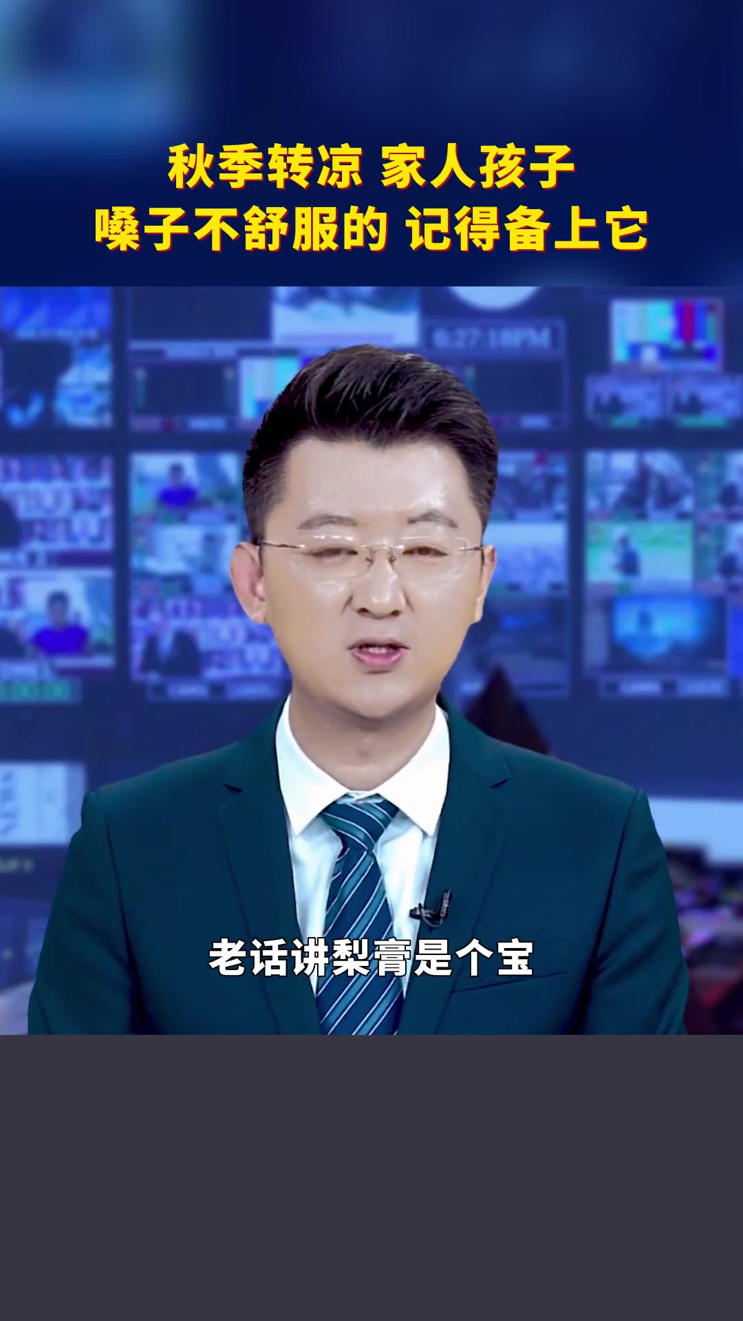秋天凉了,家里孩子经常 咳嗽,嗓子不舒服;建议备上 秋梨膏。宝宝健康 育儿经验