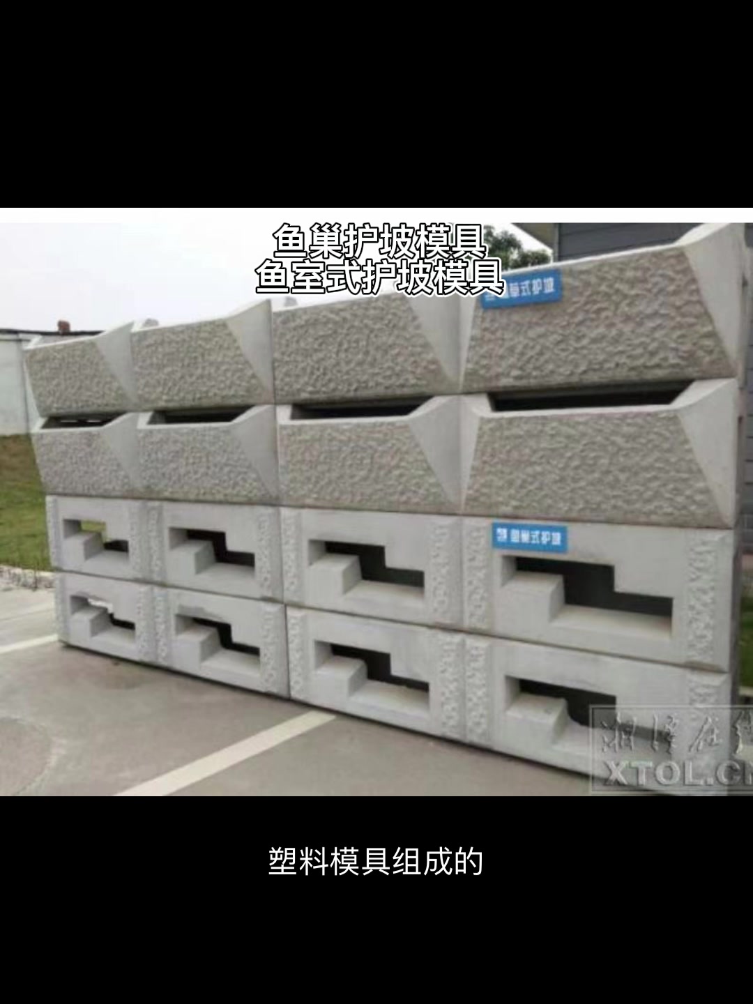 鱼巢式护坡塑料模具