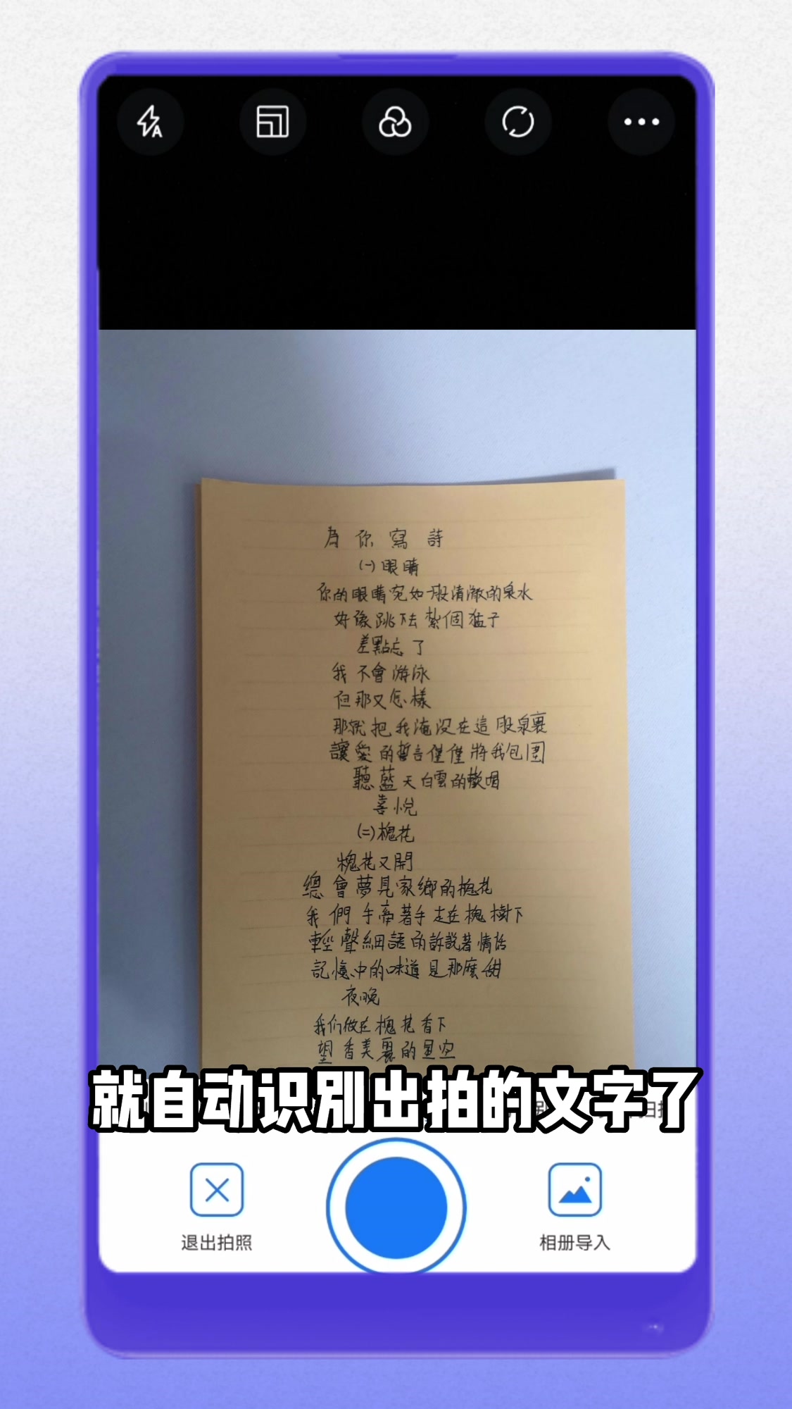 繁体字拍照识别成文档