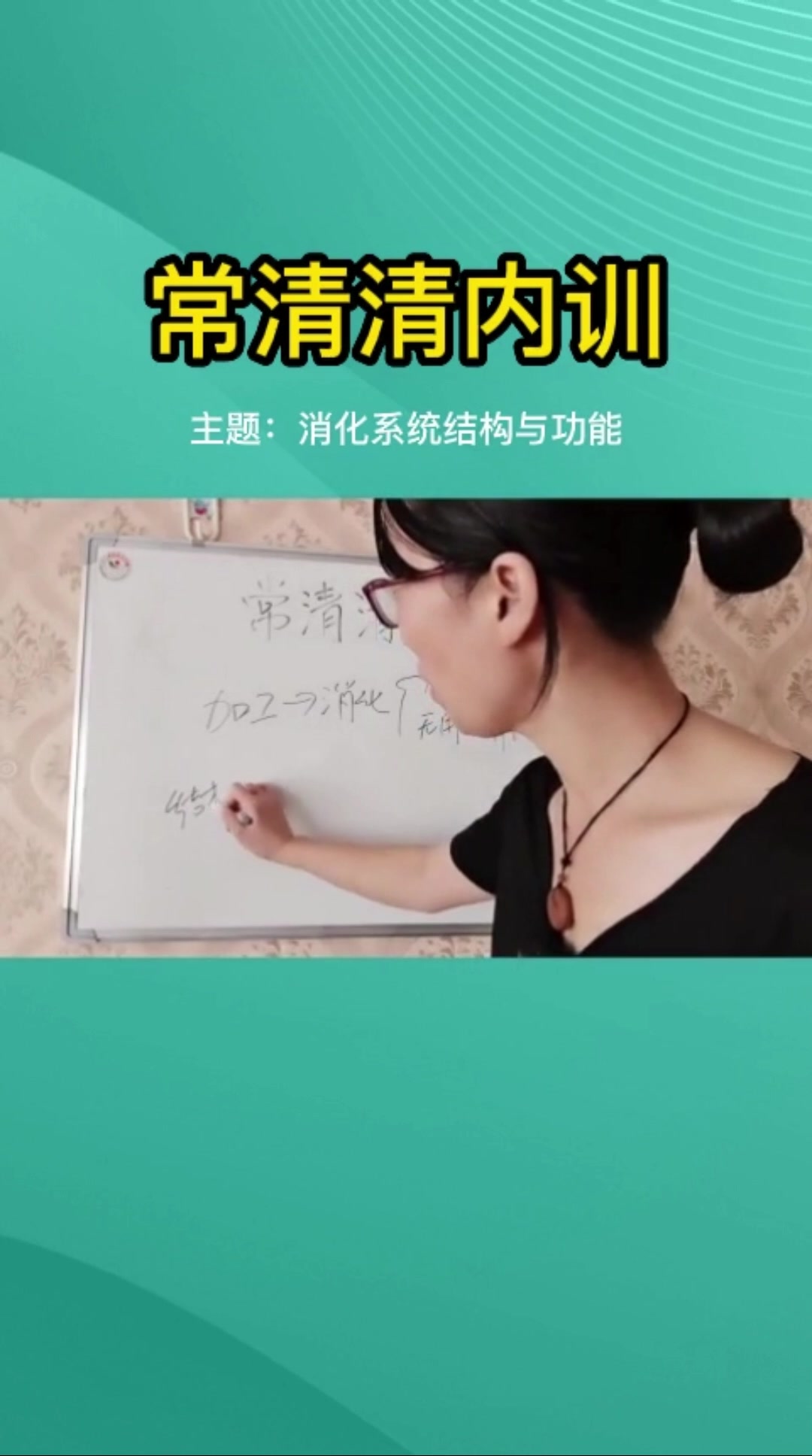 甘医生解读消化系统与功能(三)