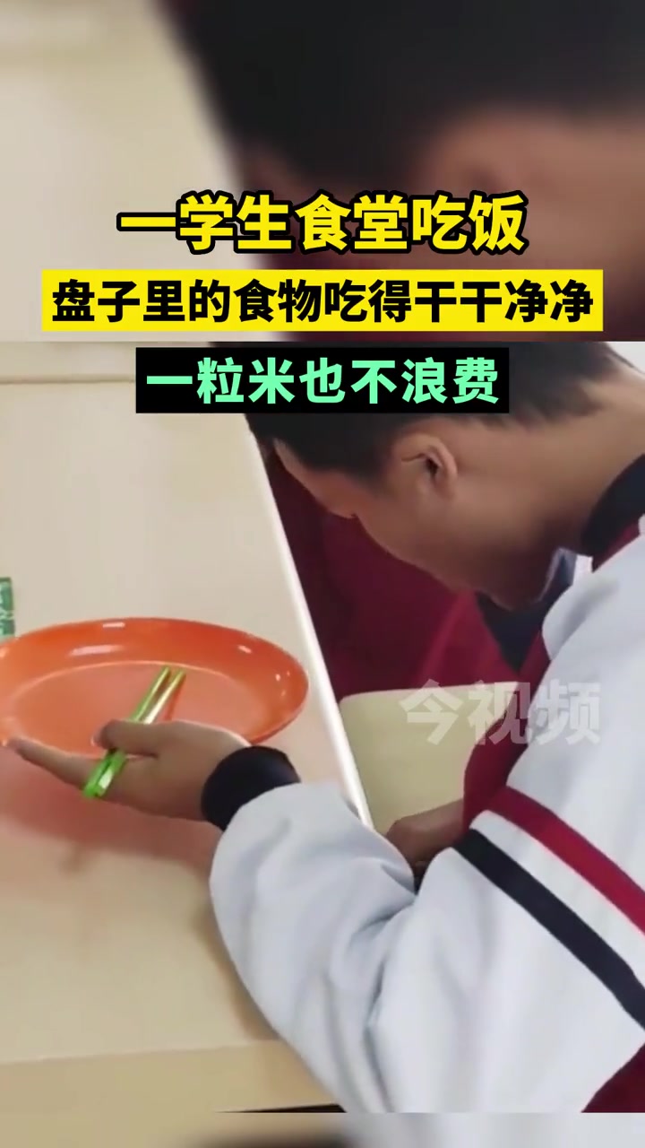 一学生食堂吃饭,盘子里的食物吃得干干净净,一粒米也不浪费!光盘行动 食堂 珍惜粮食
