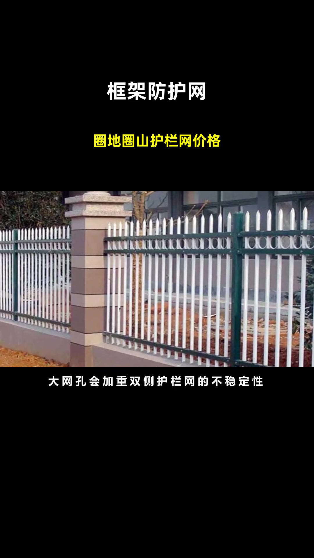 圈地圈山护栏网价格