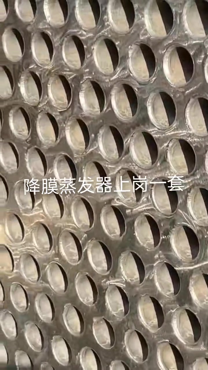 4效5体降膜蒸发器上岗一套