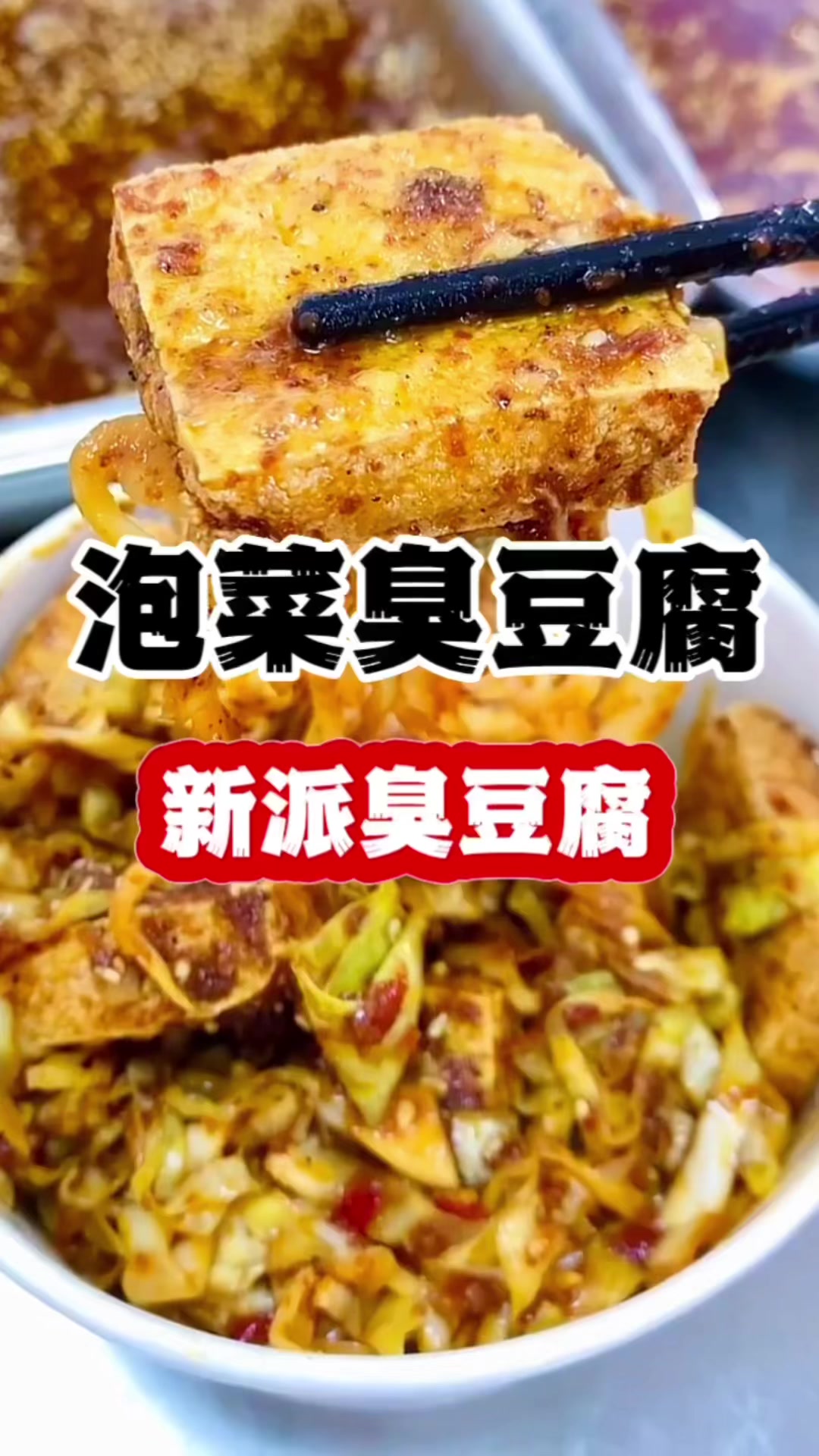 泡菜臭豆腐培训臭豆腐技术哪里可以学