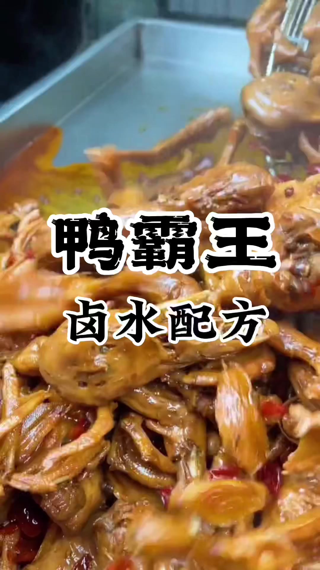 鸭霸王培训长沙鸭霸王培训