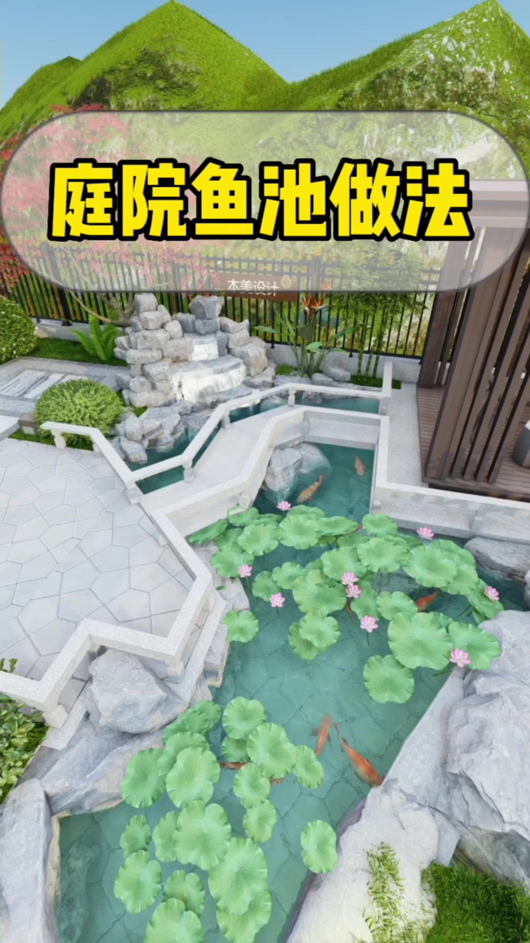 庭院鱼池怎么做?教程来了,这次还有不懂的吗?