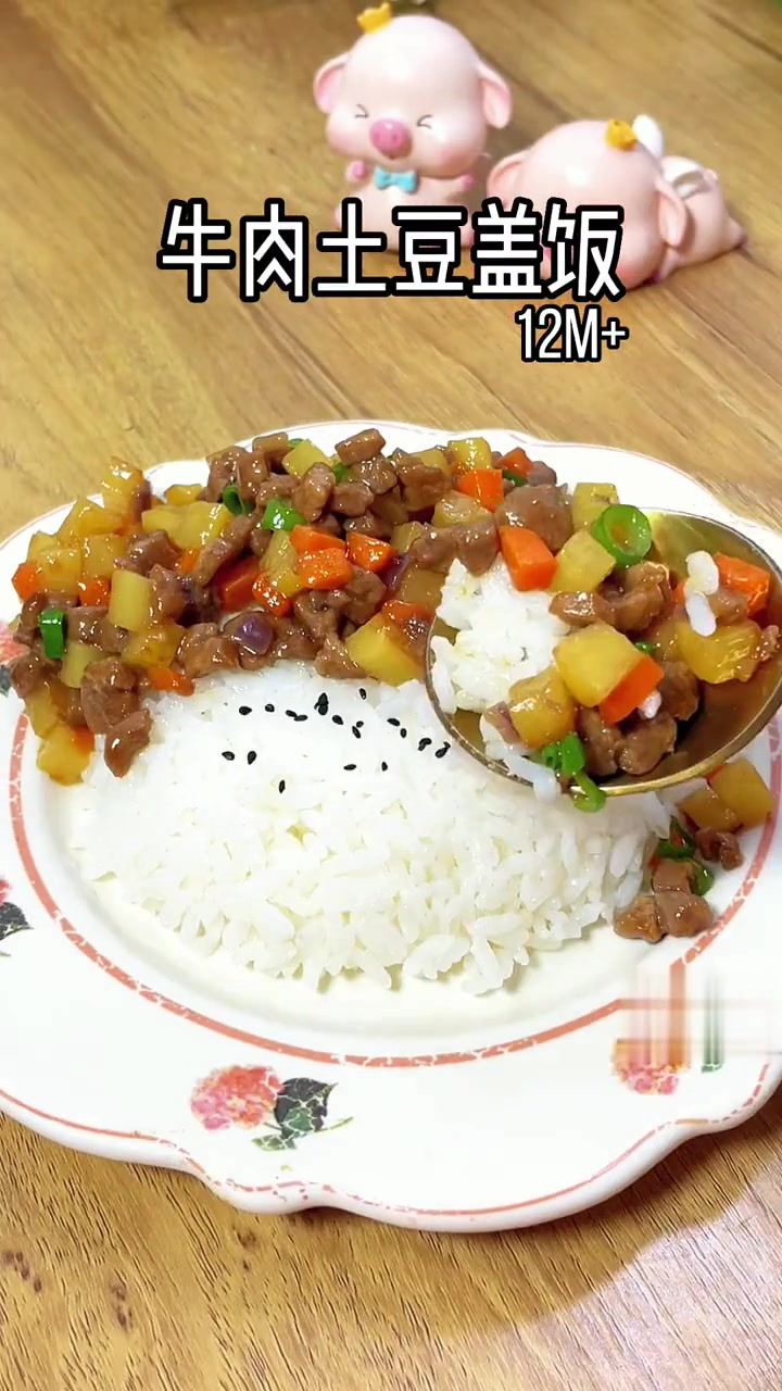 土豆牛肉盖饭,太香了
