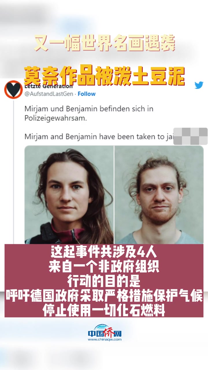 莫奈作品被泼土豆泥 国际新闻看点