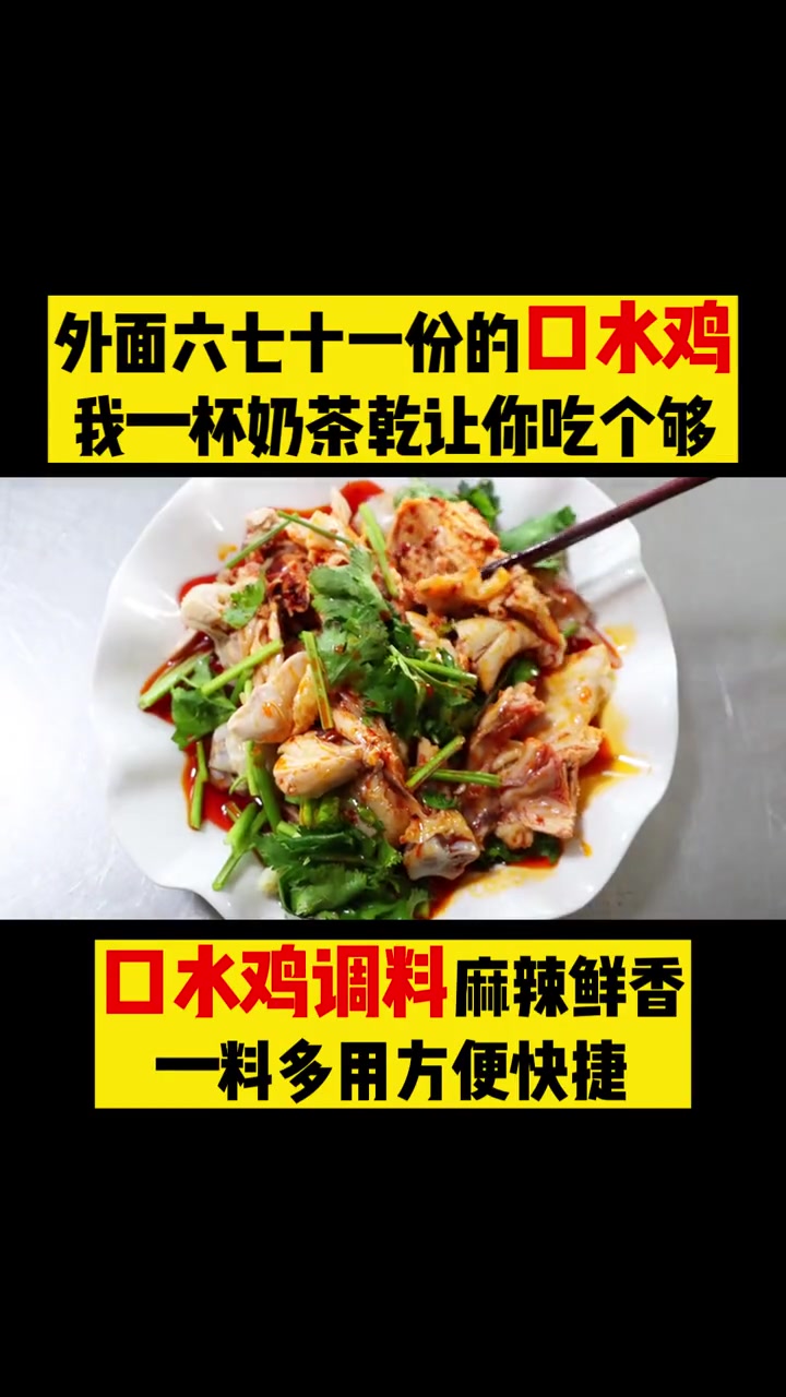 口水鸡这样你会做了吗
