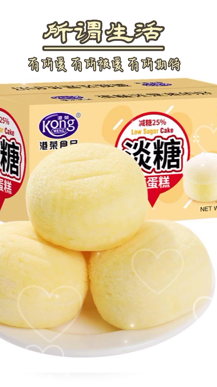 港荣蒸蛋糕奶香减糖25%早餐软面包网红健康零食品孕妇糕点心