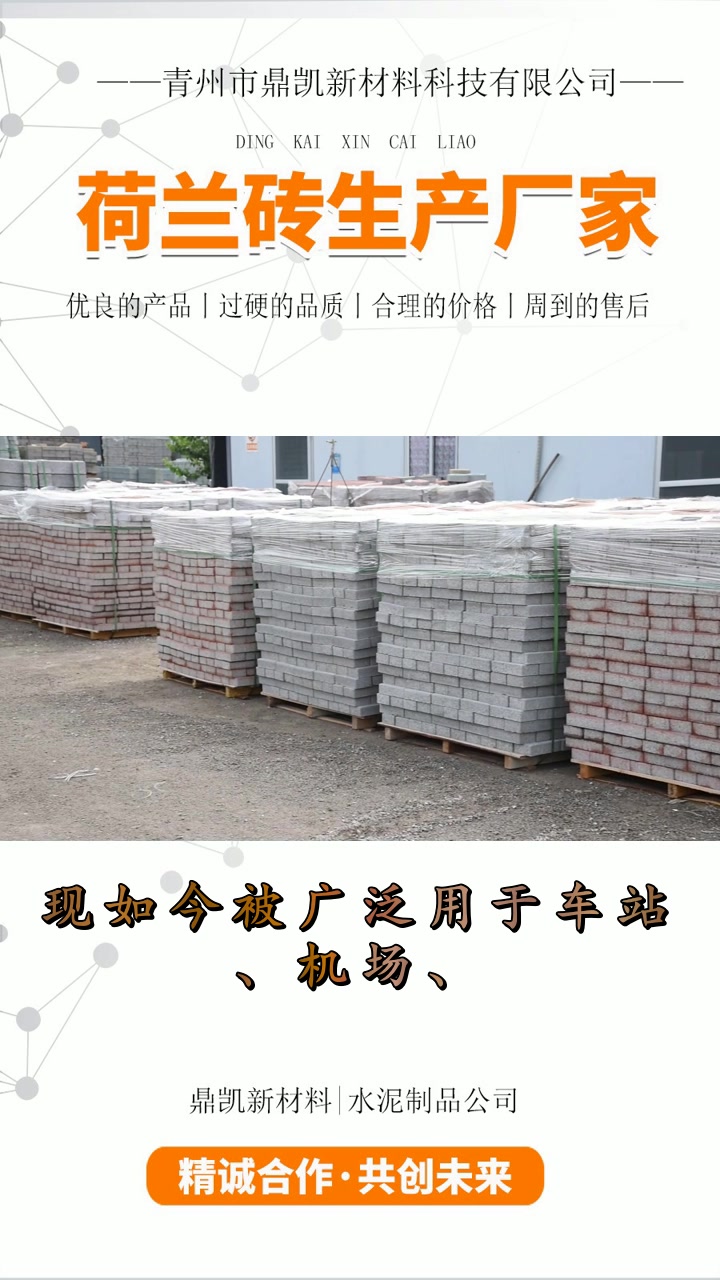 威海荷兰砖 荷兰砖厂家 枣庄透水砖生产厂家 荷兰砖 济宁荷兰砖 济宁荷兰砖价格