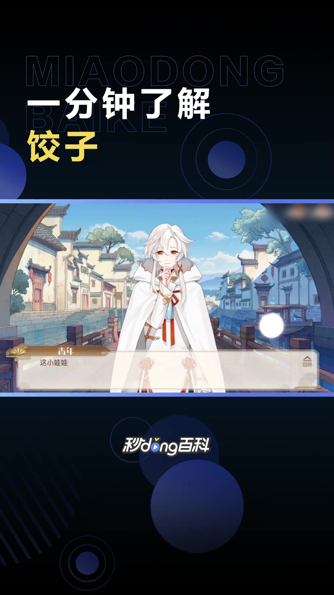 《食物语》饺子:N级的食魂