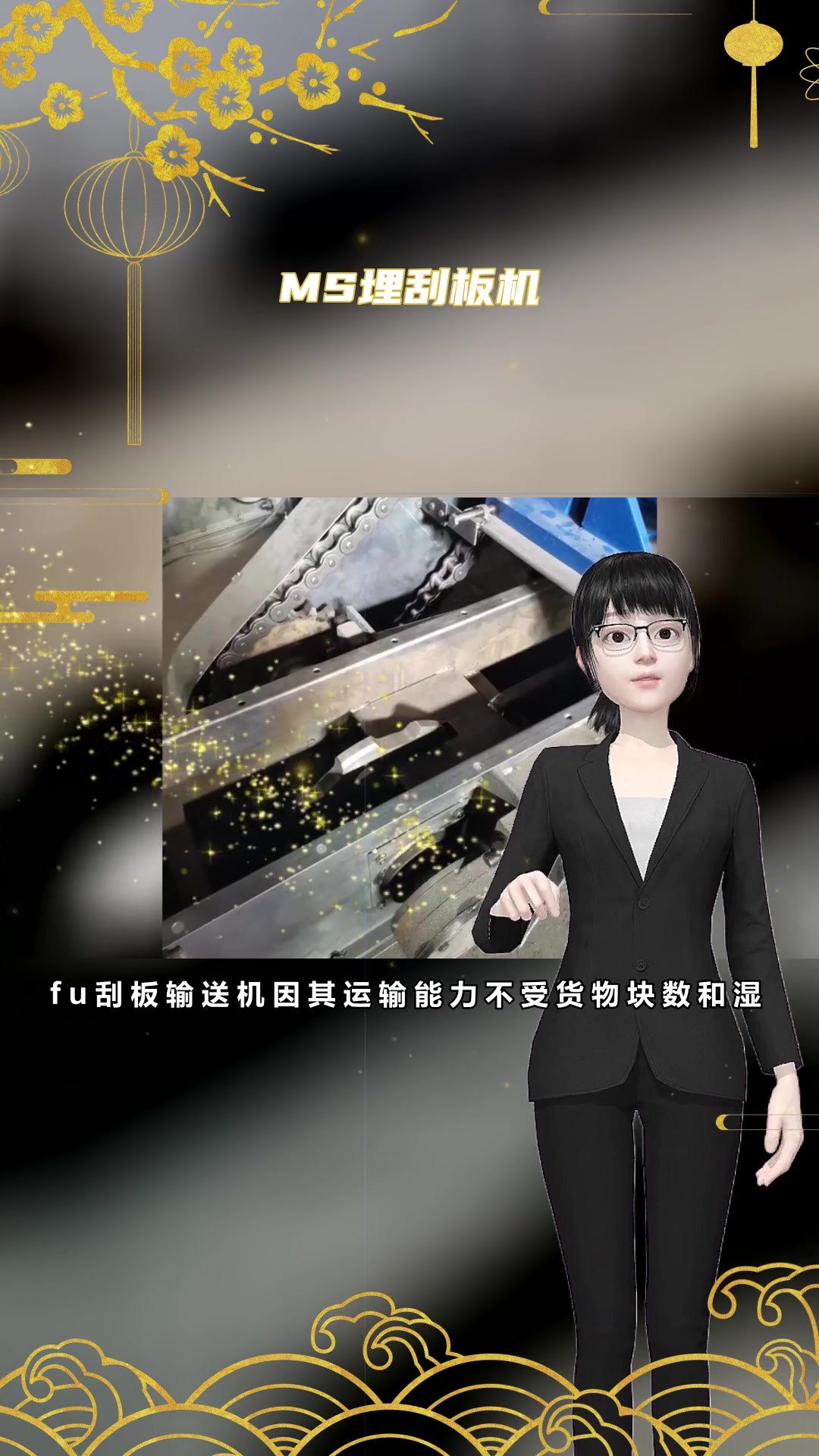 MS埋刮板机的生产厂家
