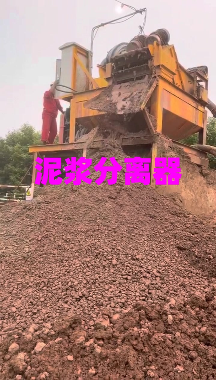 泥浆分离器 环保泥沙分离器 泥浆虑沙机