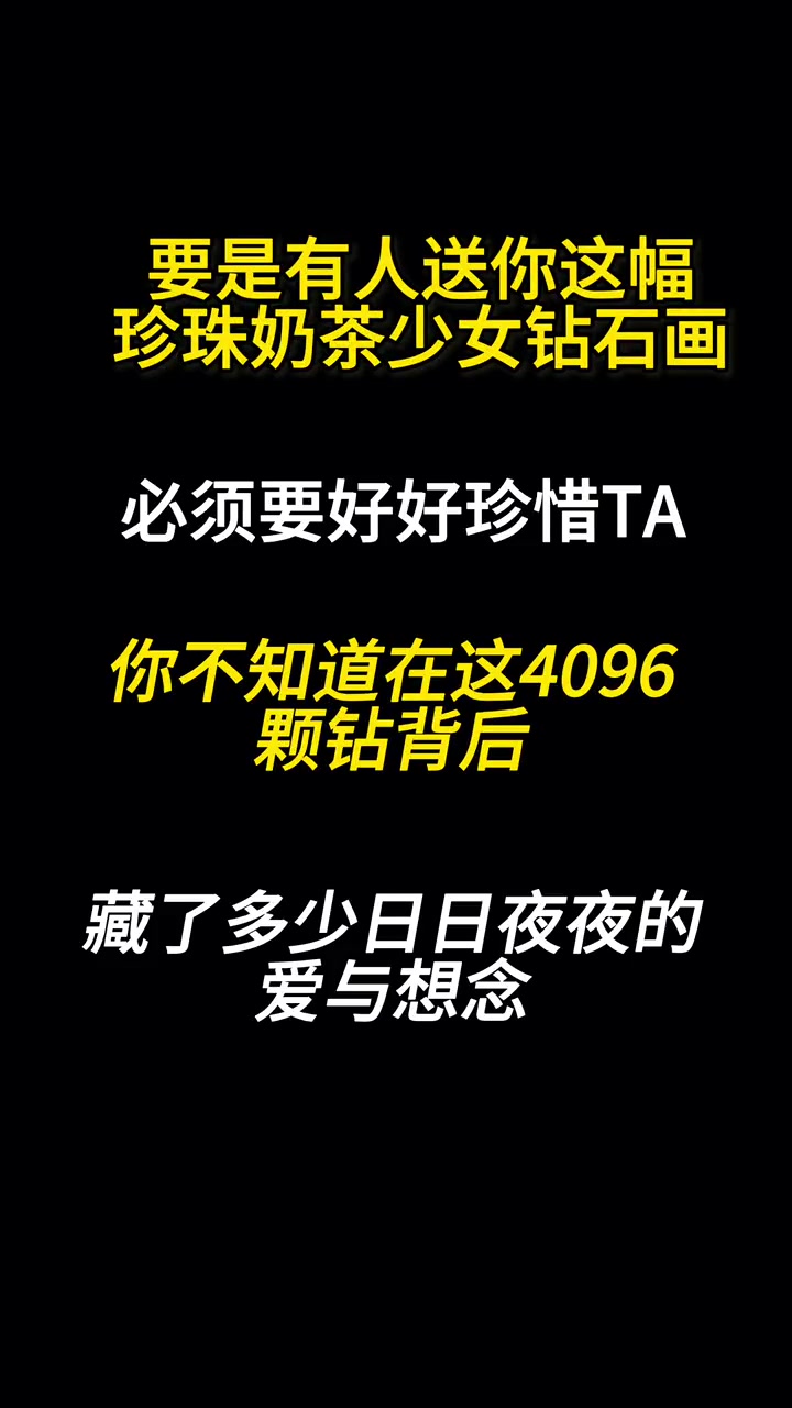 可以花时间和心思为你亲手做 钻石画 的人,心里眼里满满都是你呀!像素画 钻石画 闺蜜 情侣
