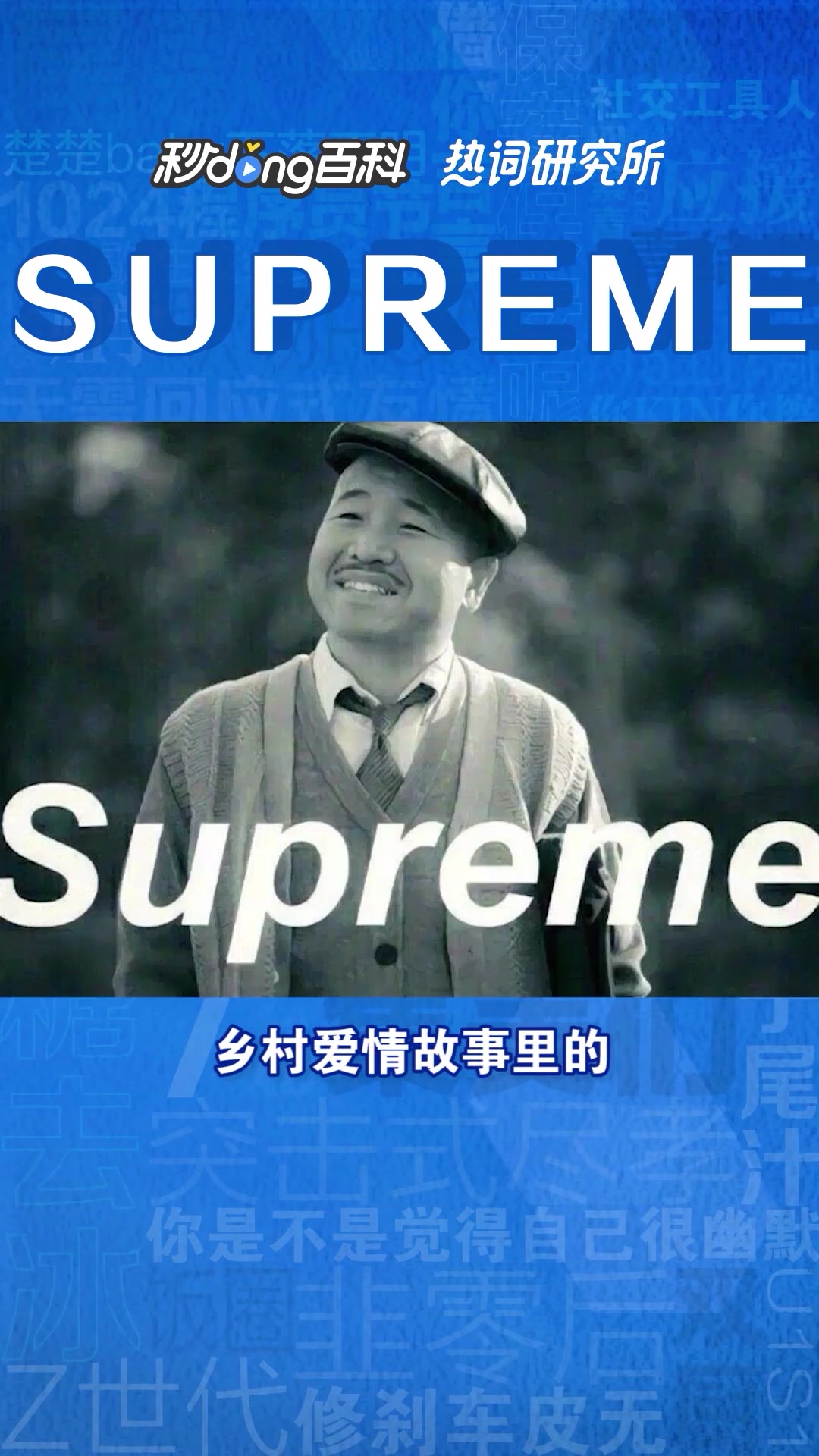 Supreme是个什么梗?