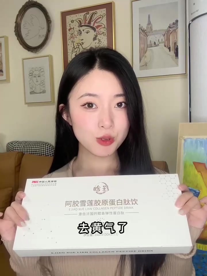晗影阿胶雪莲胶原蛋白肽饮