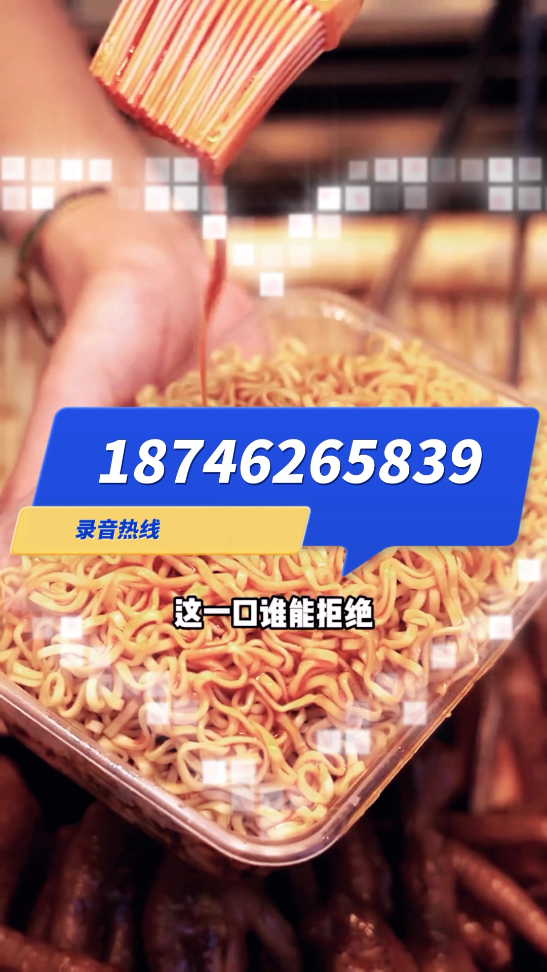 现卤现捞广告录音