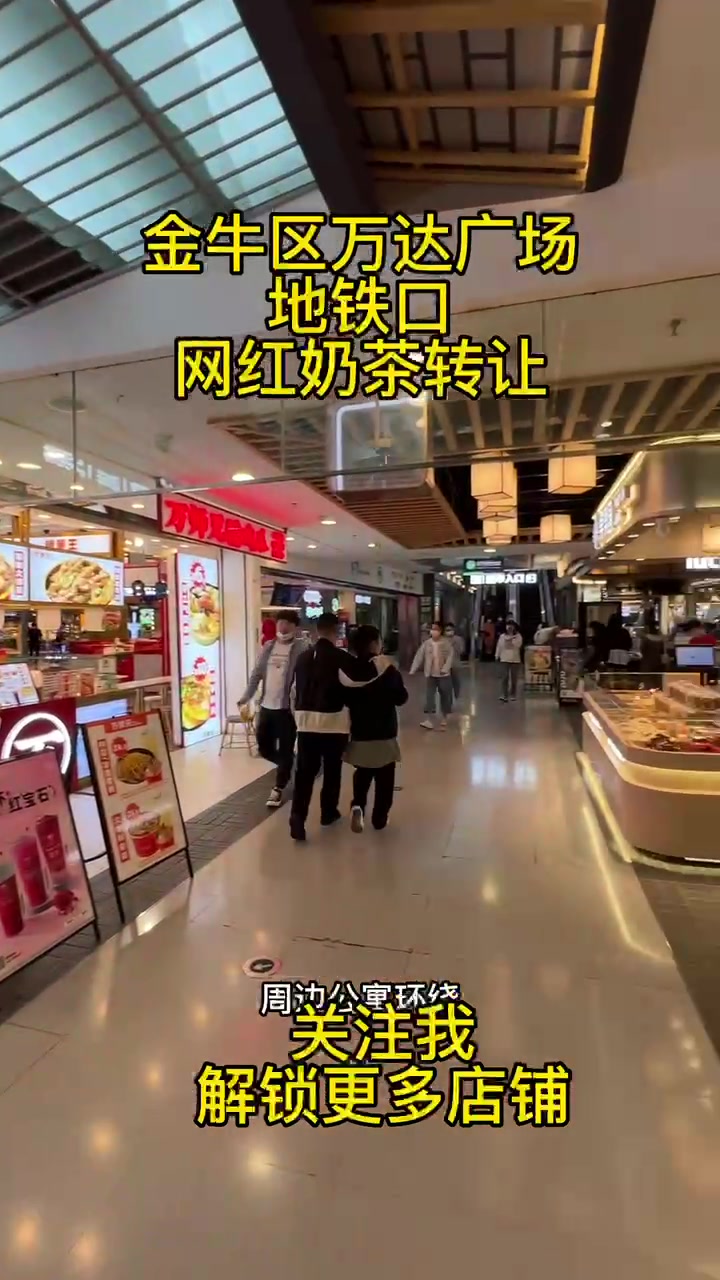 金牛万达网红奶茶店转让