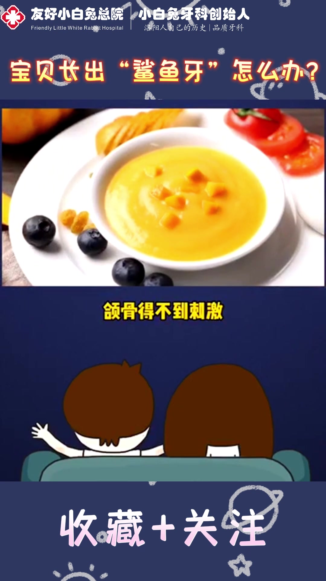 宝贝长出“鲨鱼牙”怎么办?