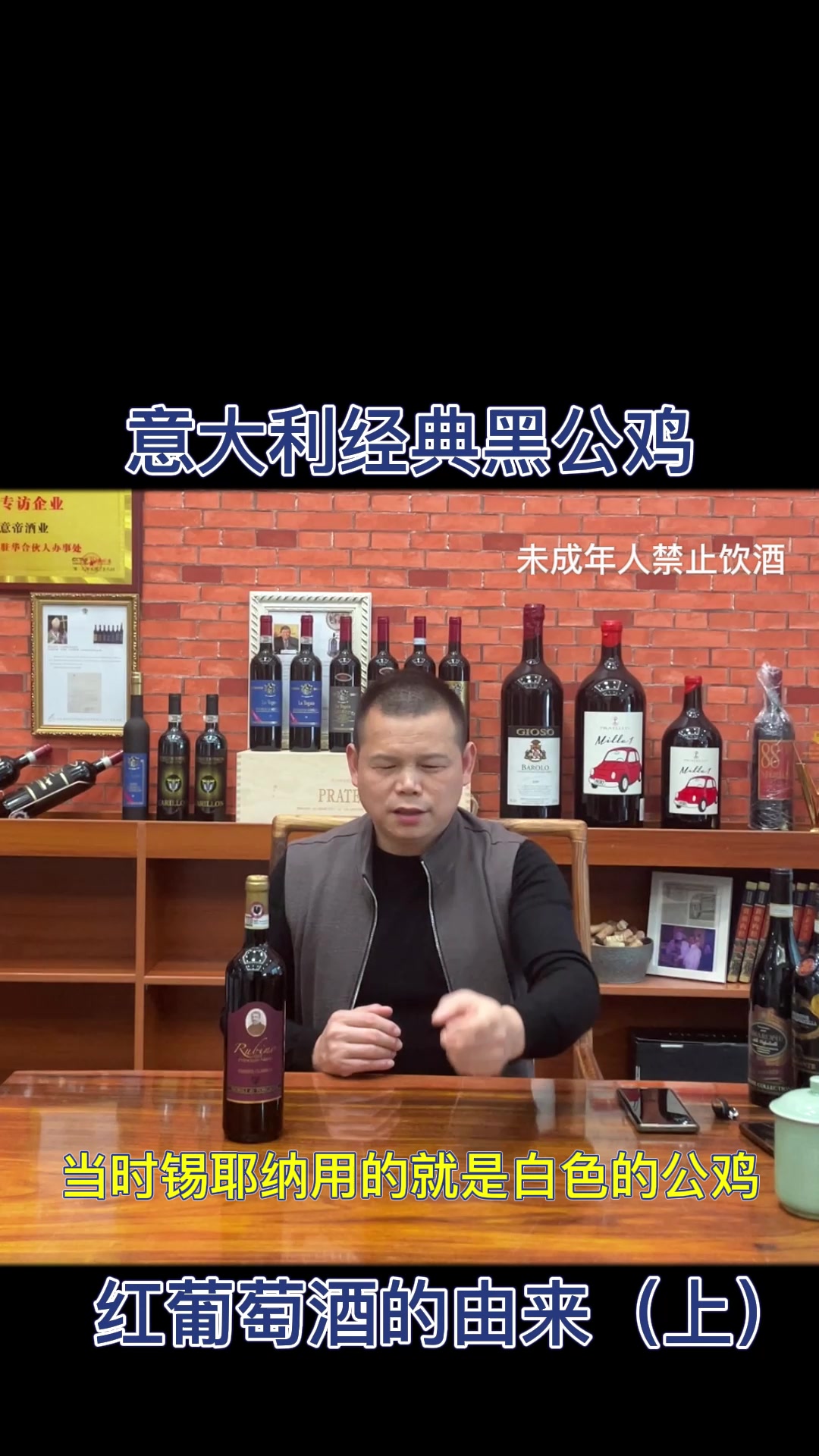 意大利黑公鸡葡萄酒