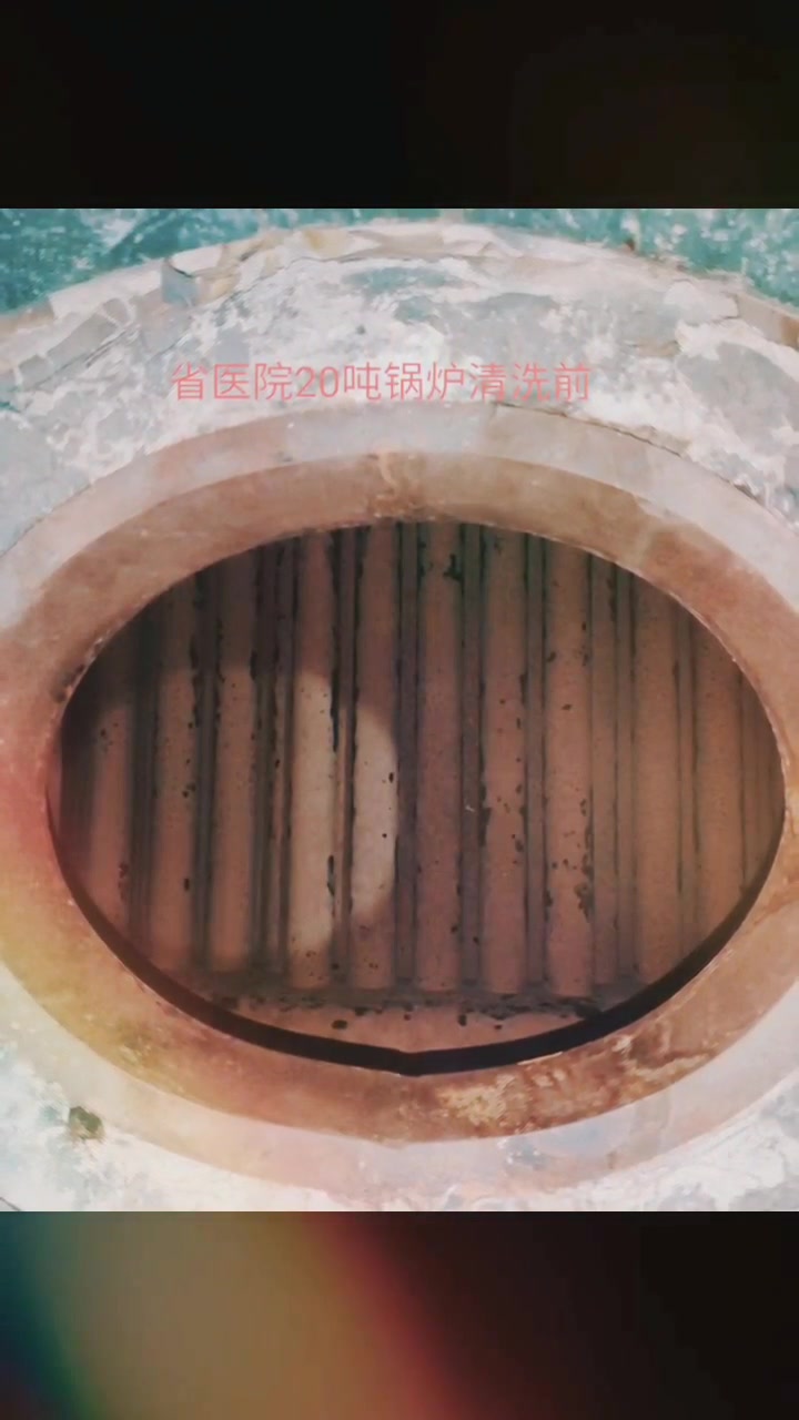 路喜舒公司与四川省医院清洗大型蒸汽锅炉合作成功验收满意合格