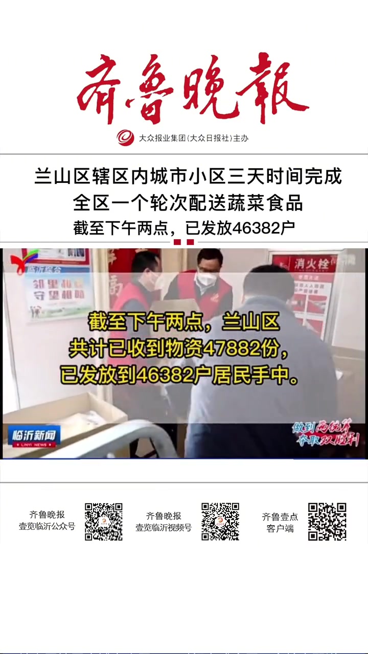 果然视频|兰山区城市小区三天时间完成全区一个轮次配送蔬菜食品